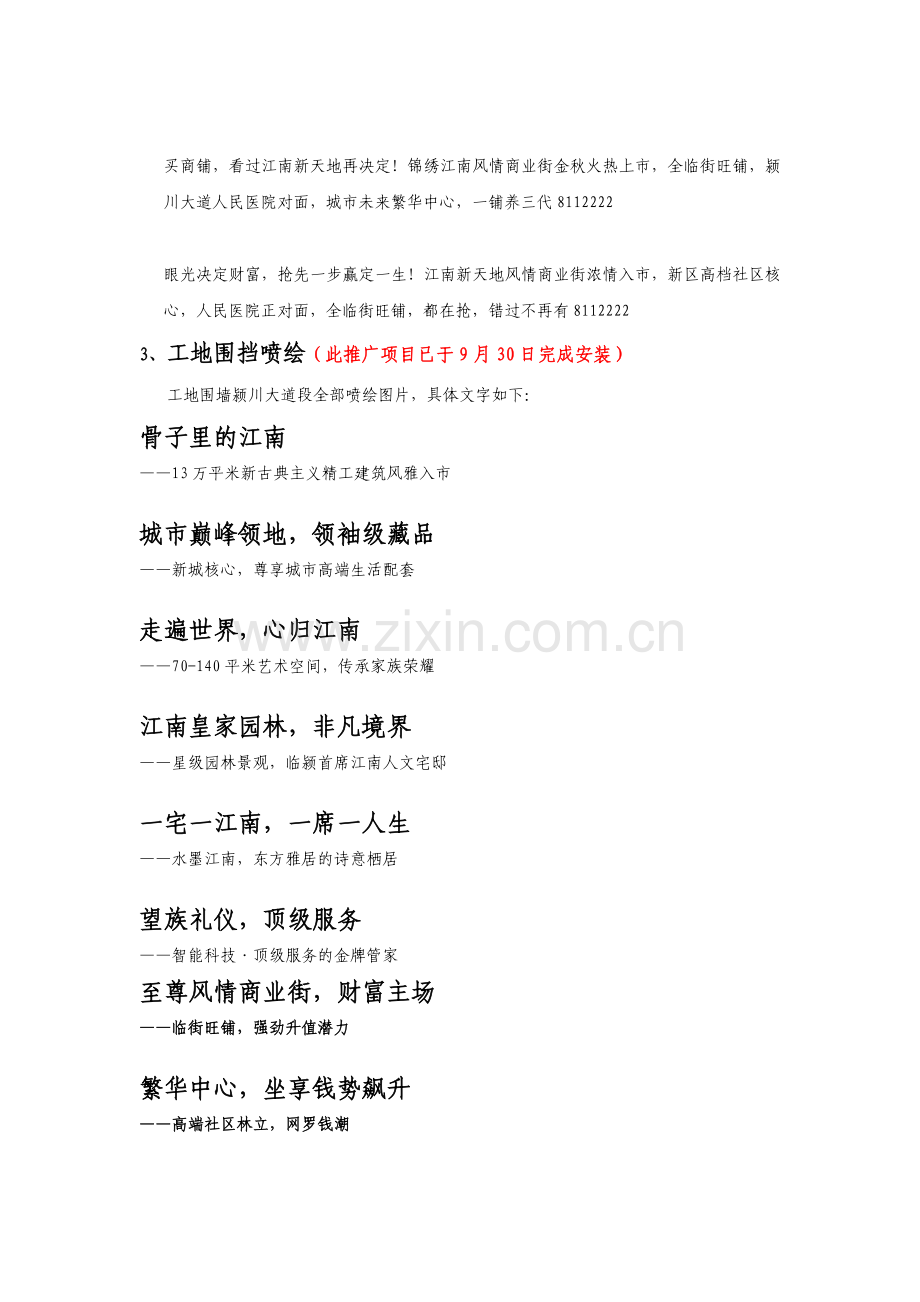 锦绣江南9-10月推广和营销方案.doc_第2页