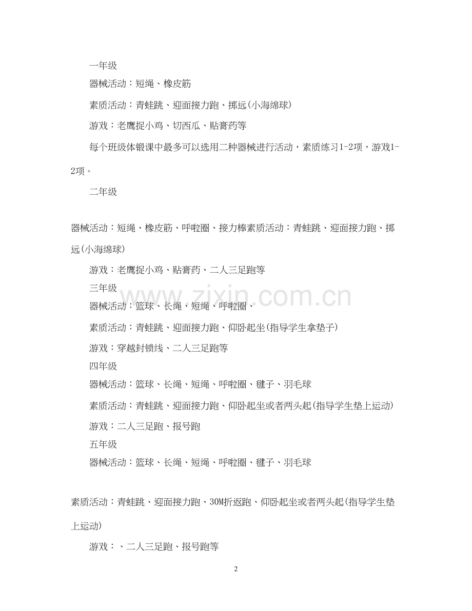 小学生课外活动计划.docx_第2页