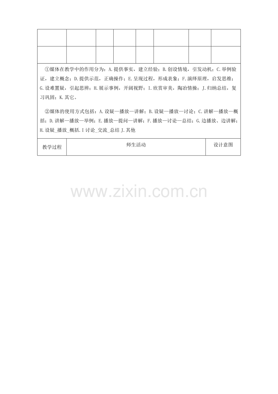 陕西省安康市石泉县池河镇八年级数学下册 第20章 数据的分析 20.1 数据的集中趋势 20.1.1 平均数（2）教案 （新版）新人教版-（新版）新人教版初中八年级下册数学教案.doc_第2页