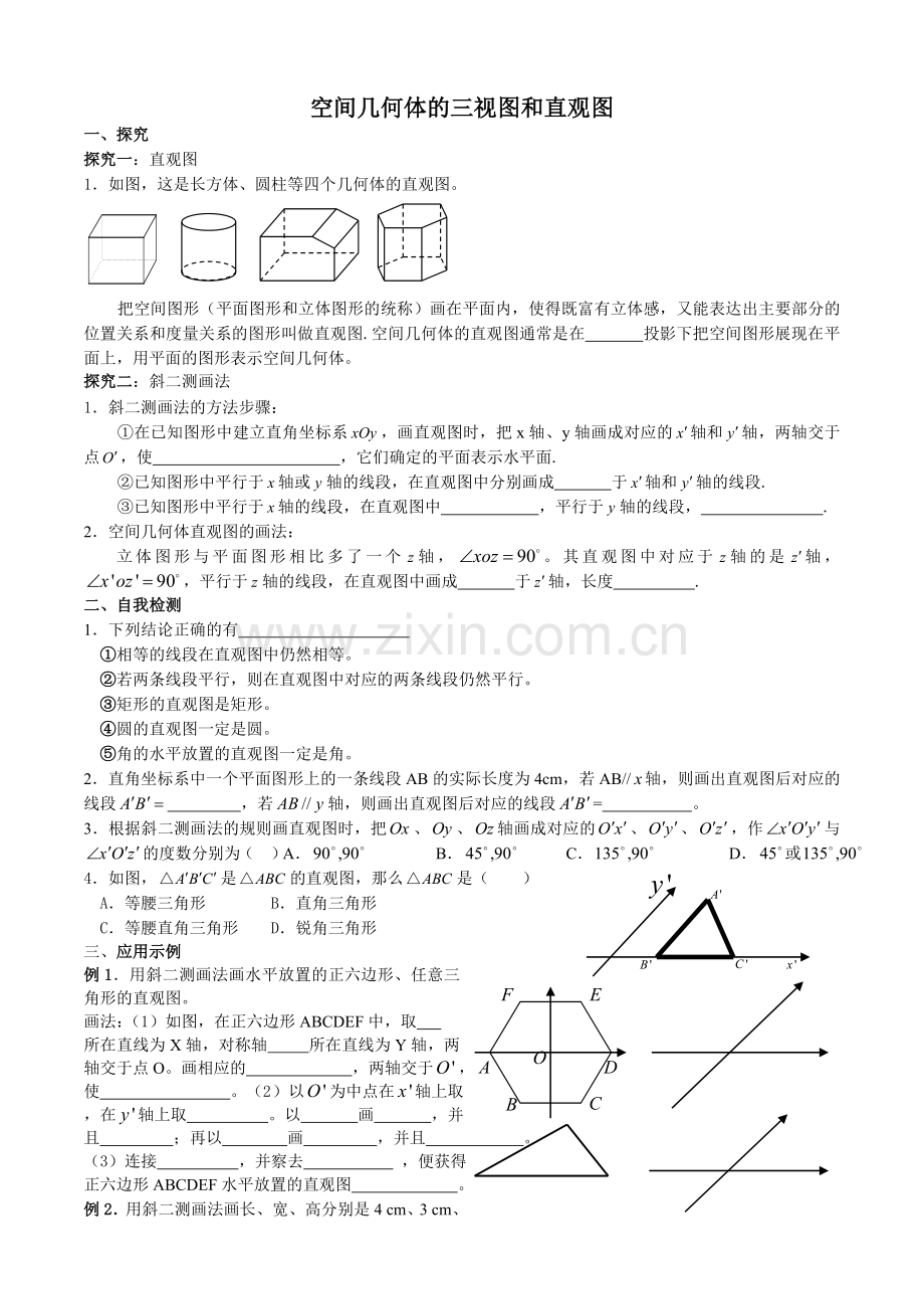 三视图及直观图(含答案).doc_第1页
