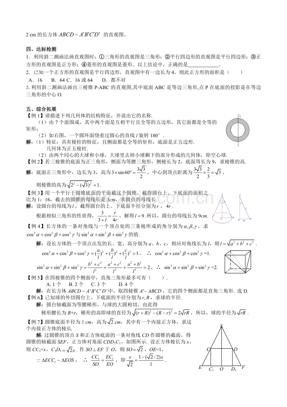 三视图及直观图(含答案).doc_第2页