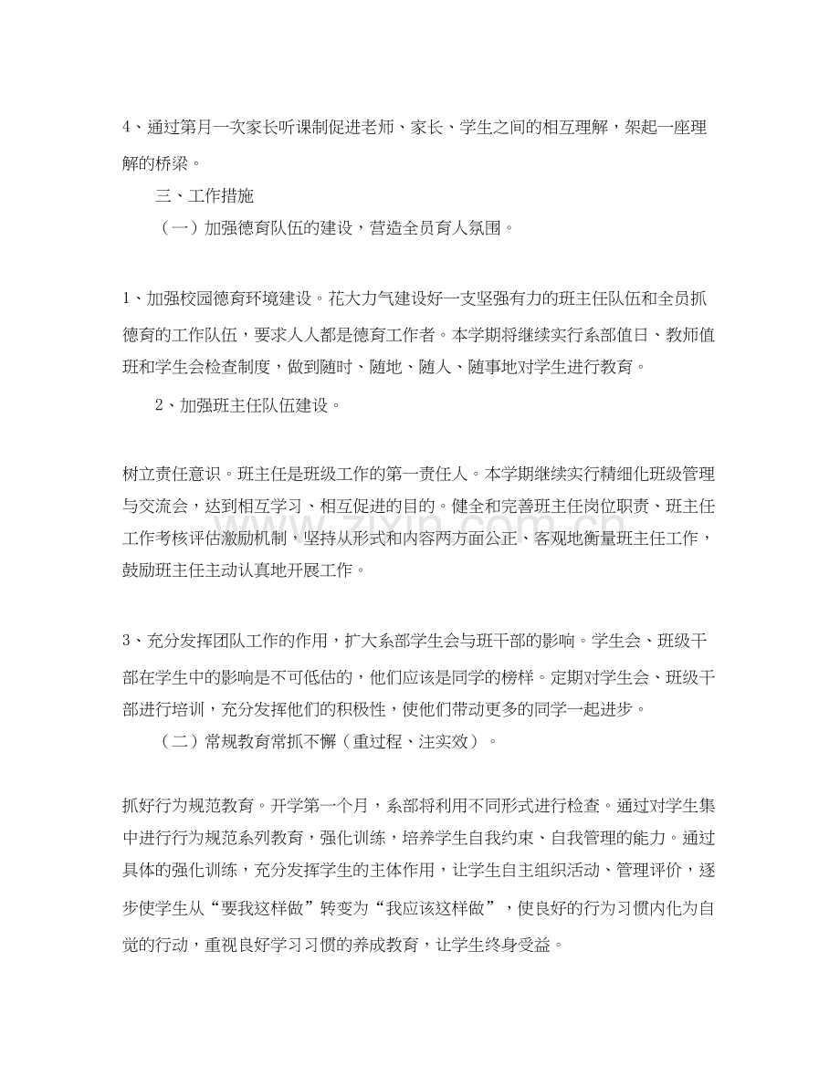 中职德育工作计划2.docx_第2页