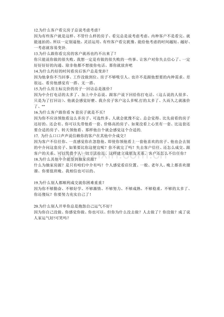 做经纪人的每天都要问自己的20个问题：房产经纪人培训用.doc_第2页