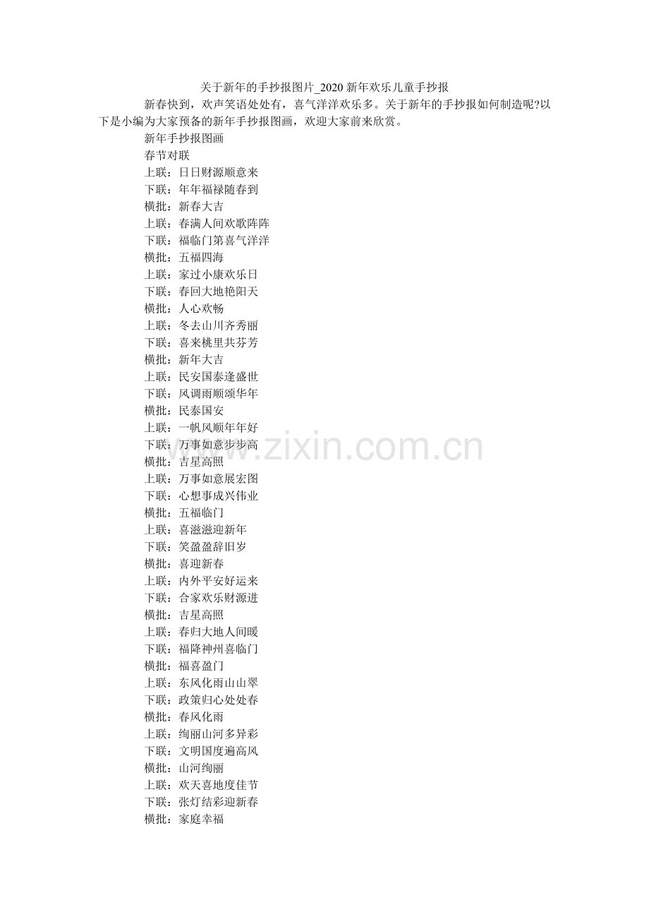 关于新年的手抄报图片_2024新年快乐儿童手抄报.doc_第1页