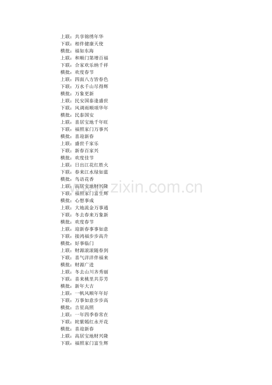 关于新年的手抄报图片_2024新年快乐儿童手抄报.doc_第2页