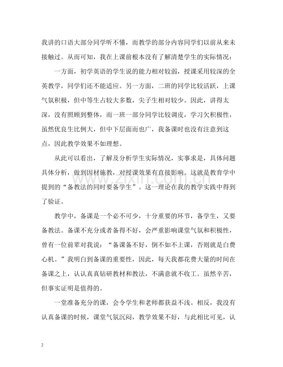 初一年级英语教师年度考核总结2).docx_第2页