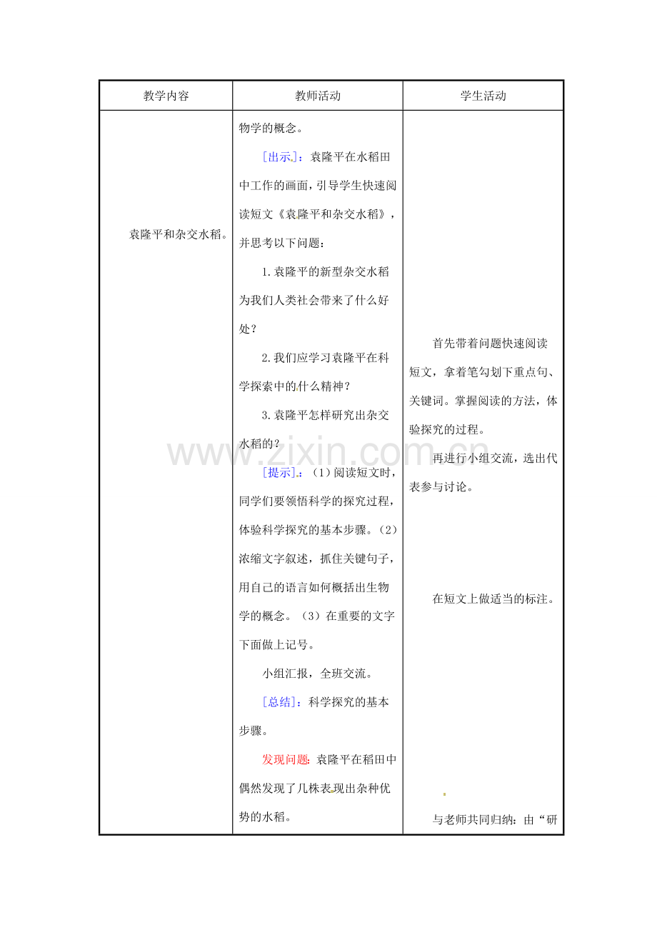 七年级生物上册 1.3 我们身边的生物学1教案 苏教版.doc_第2页