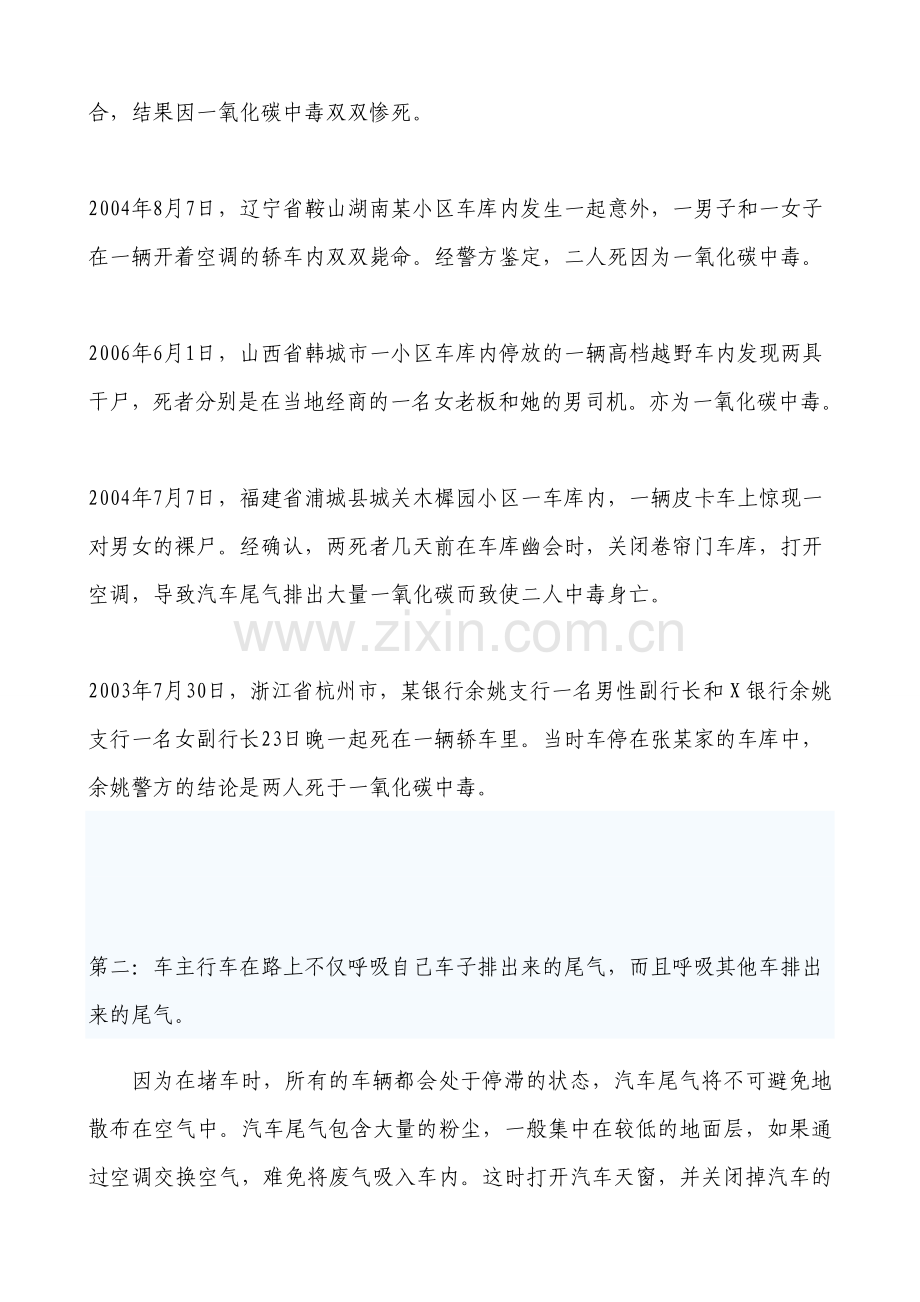 汽车尾气对车主的最直接危害.doc_第2页