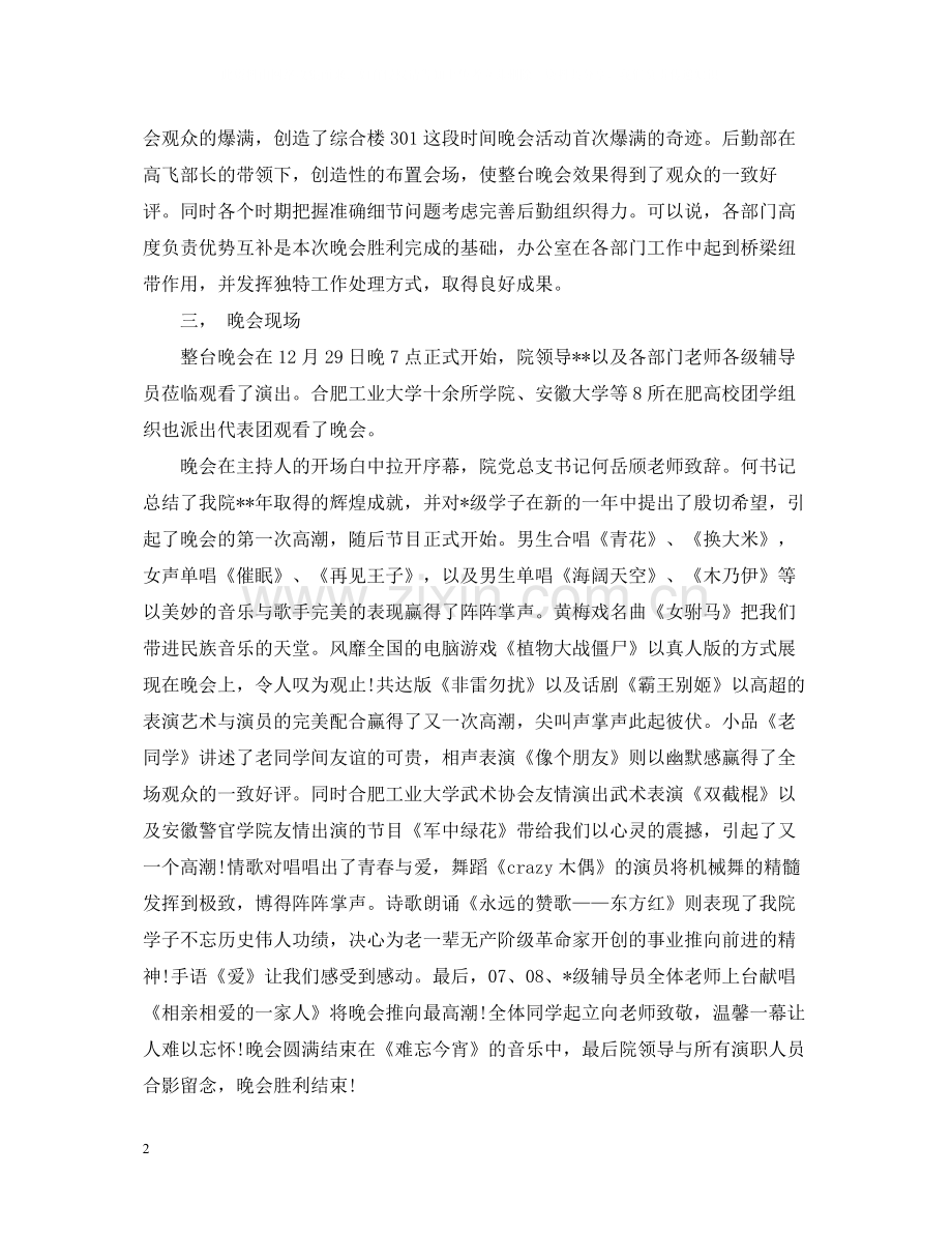高校学生元旦晚会工作总结.docx_第2页