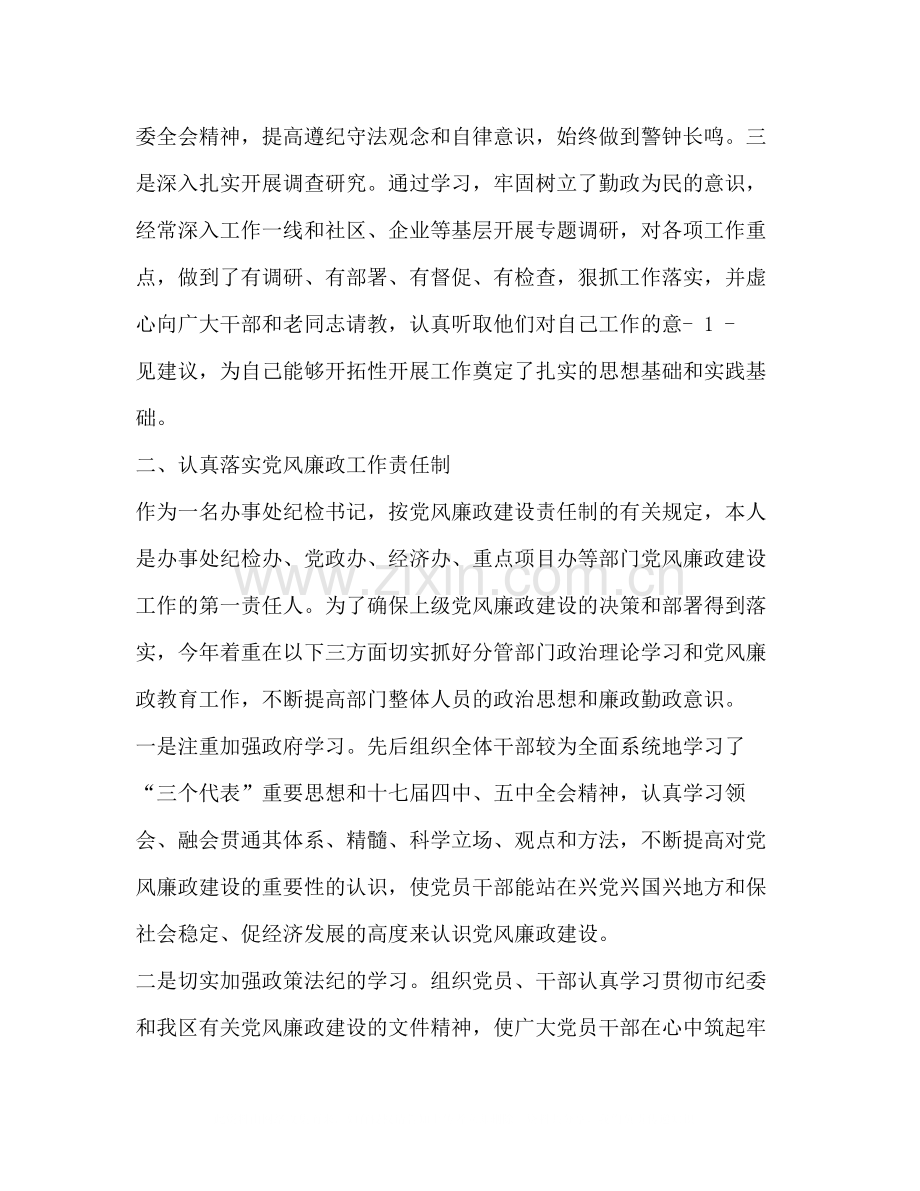 纪检工作总结新版.docx_第2页