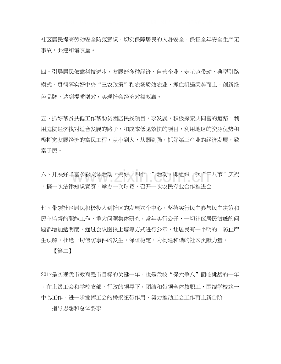 基层工会年工作计划.docx_第2页