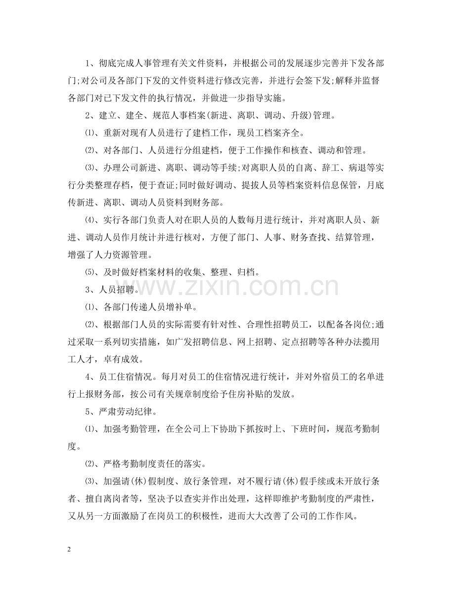 行政部门年度工作总结范文.docx_第2页