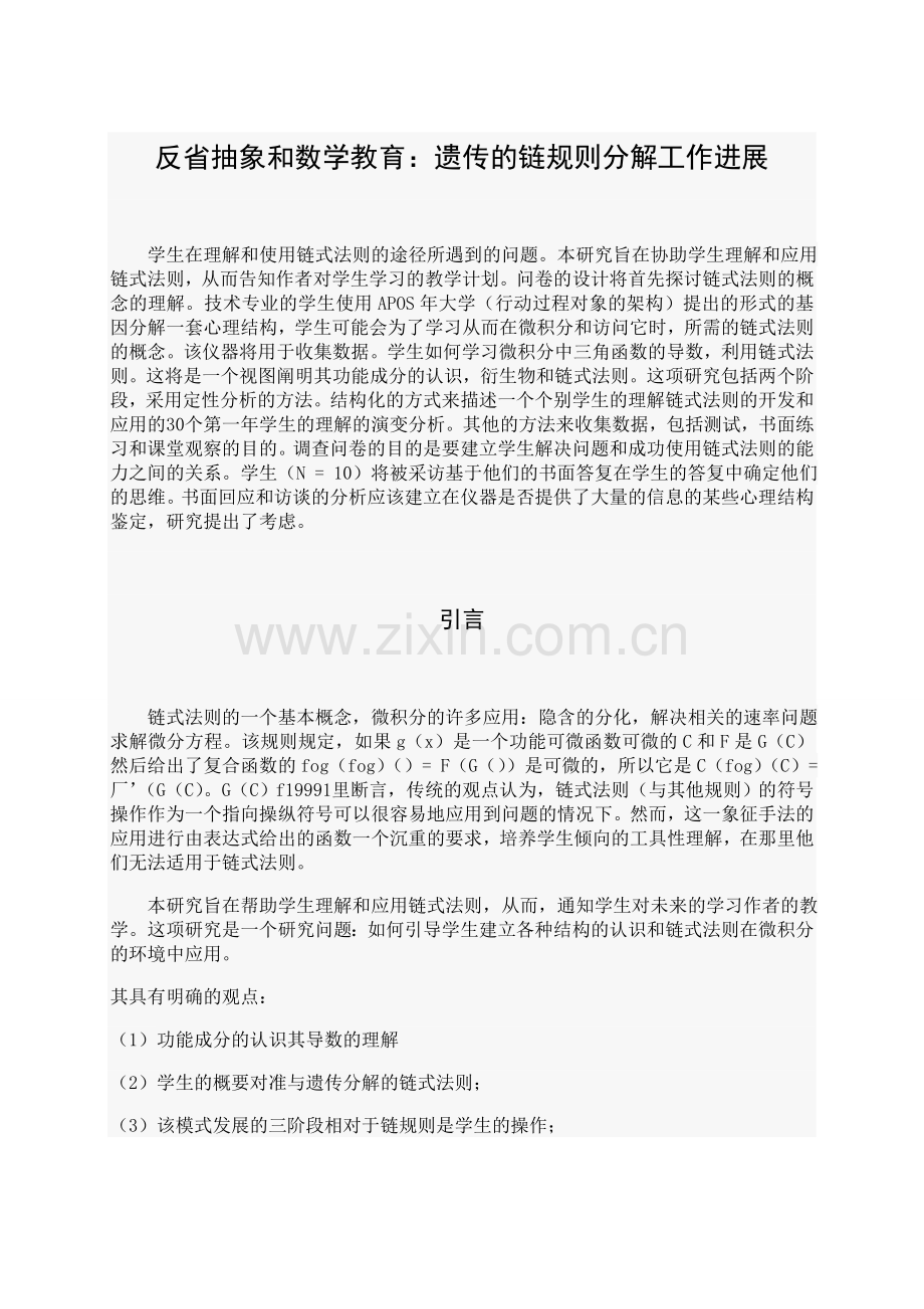 反省抽象及数学教育.doc_第1页