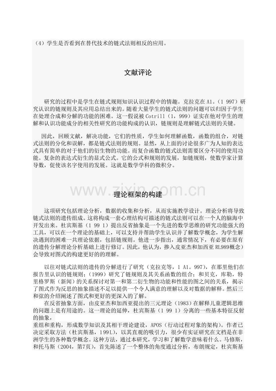反省抽象及数学教育.doc_第2页