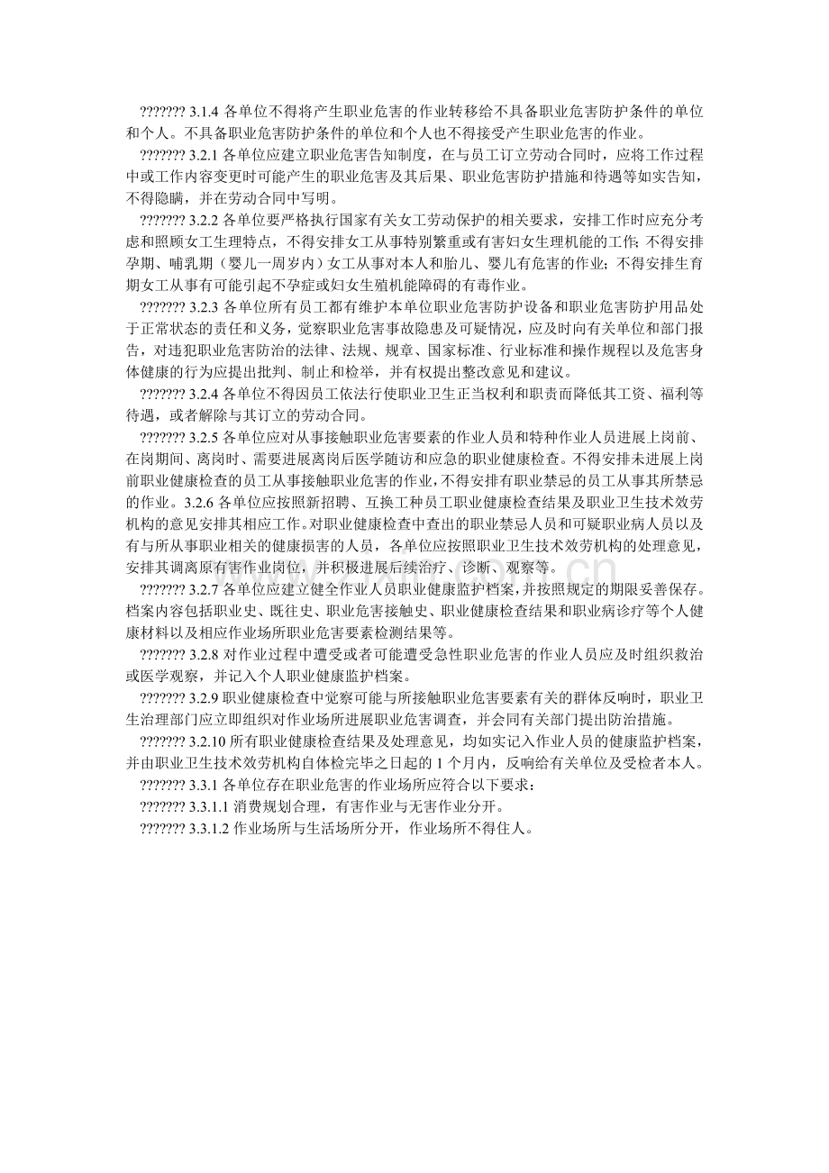中国石ۥ化职业卫生管理规定.doc_第2页