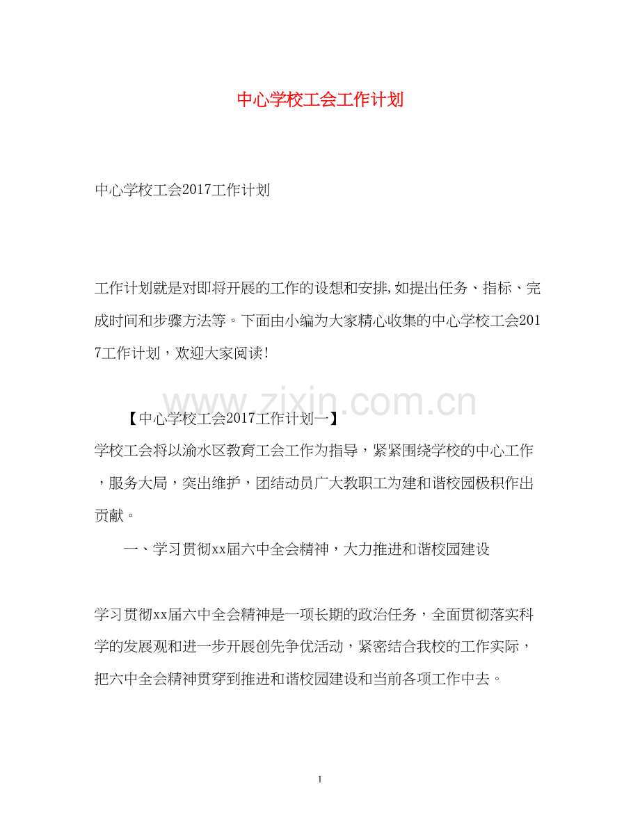 工会工作计划2).docx_第1页