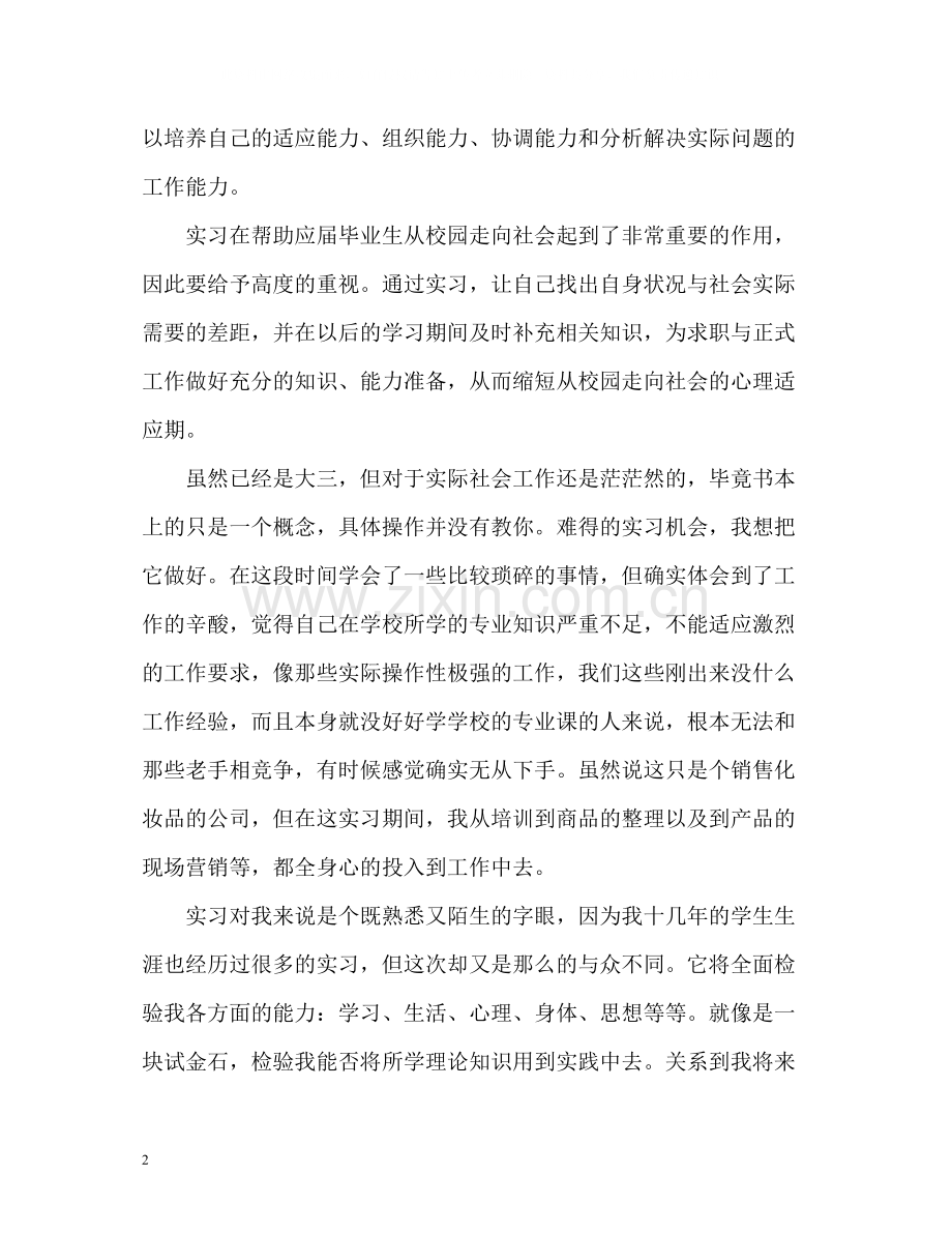 大学生实习自我总结报告2.docx_第2页