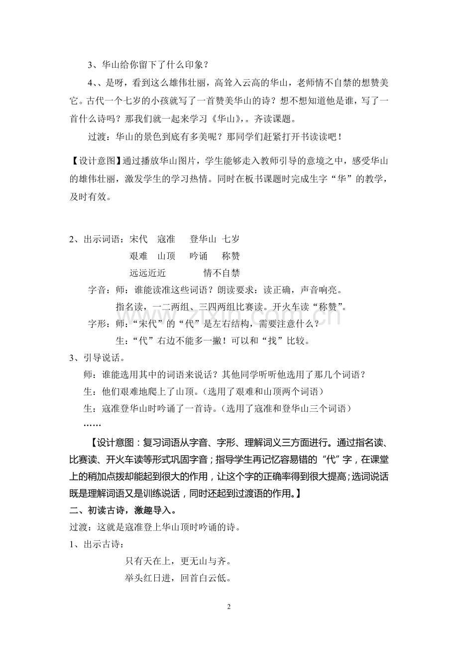 华山教学设计(双城实验小学孙丽锋).doc_第2页