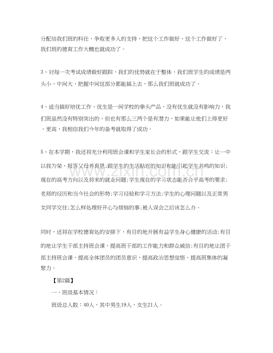 六年级德育工作计划【三篇】.docx_第2页