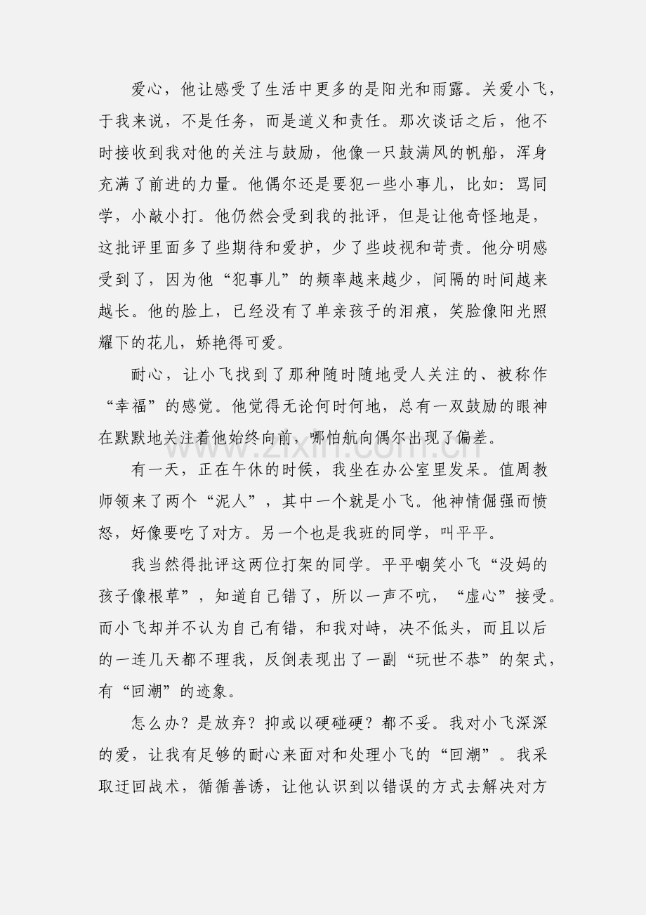 创新工作案例.docx_第2页