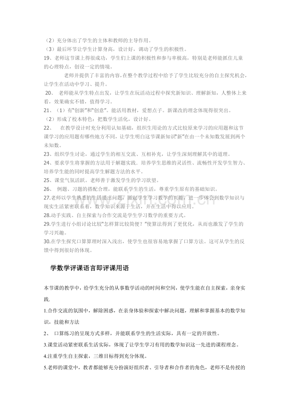 小学数学评课语言即评课用语该怎么写.doc_第2页