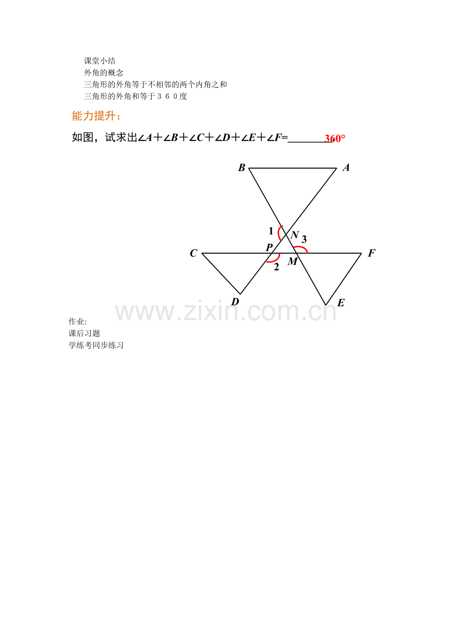 课堂练习与小结作业.docx_第1页