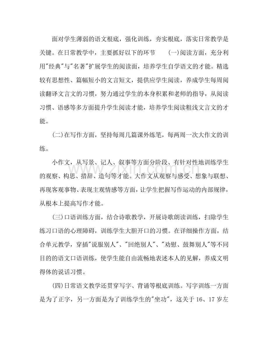 高一语文教师工作参考计划.doc_第2页