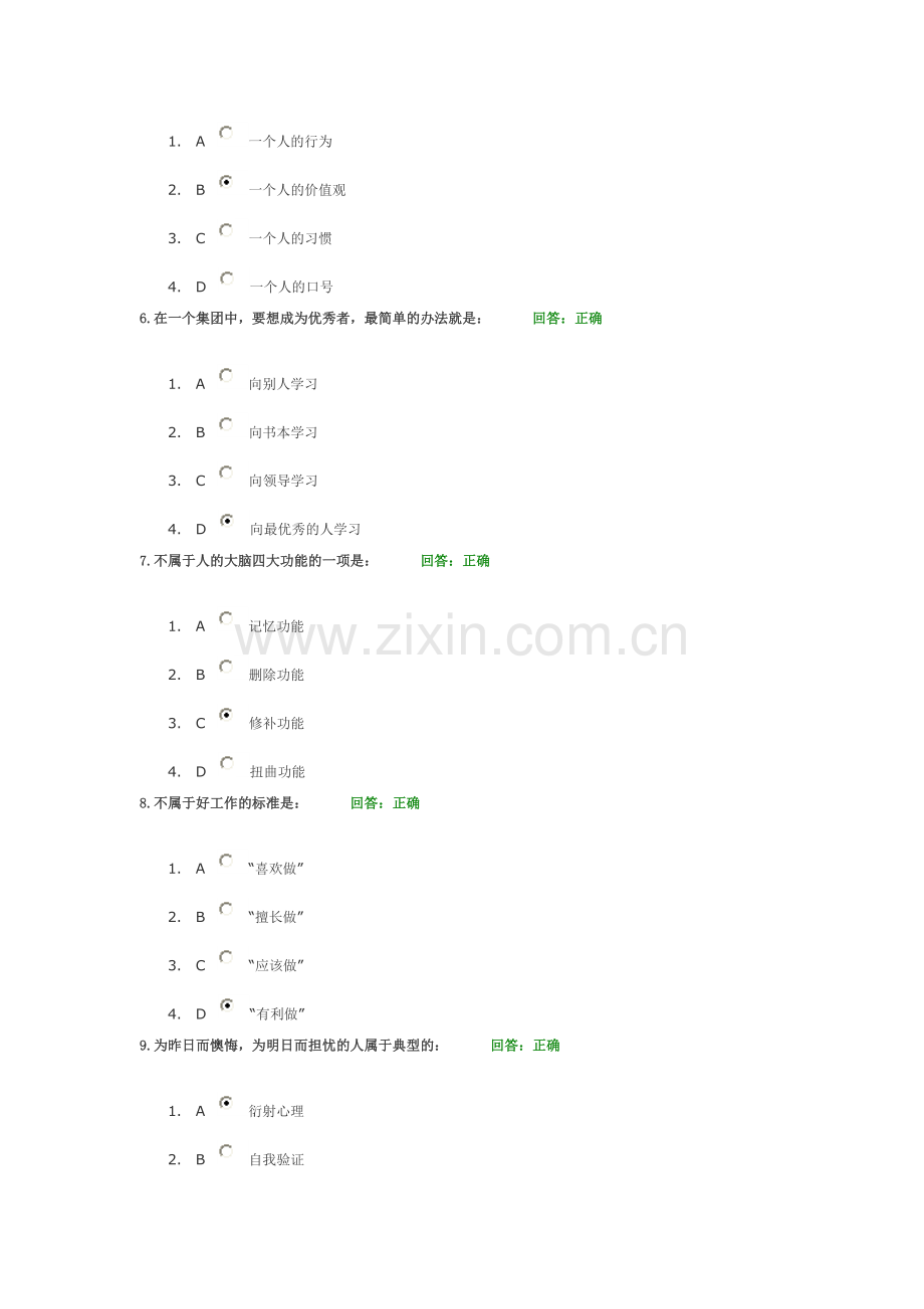 时代光华 乐在工作考试答案(5套试题).doc_第2页