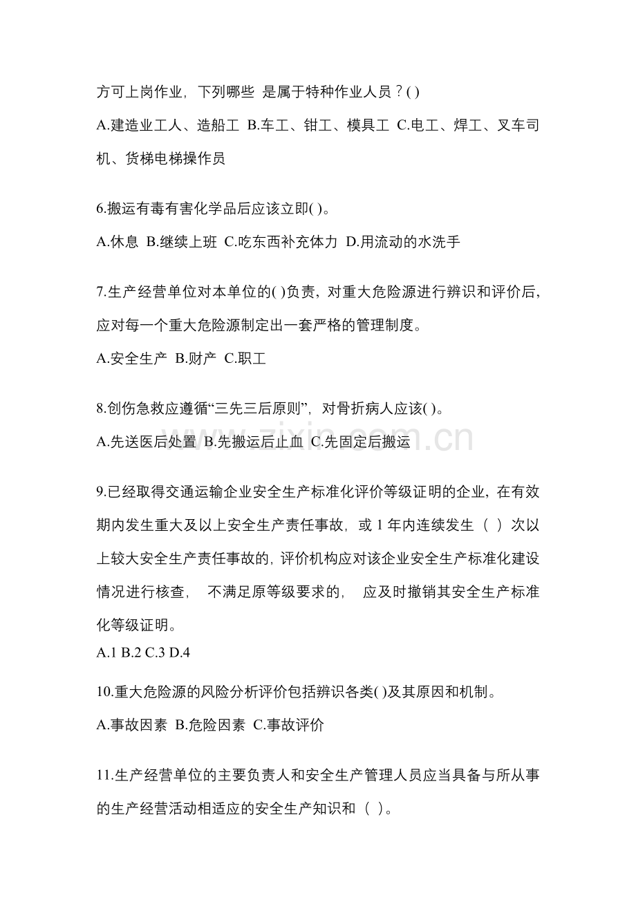 2023年四川省安全生产月知识培训测试及答案.docx_第2页