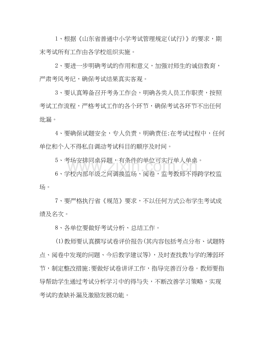 学期期末考试计划.docx_第2页