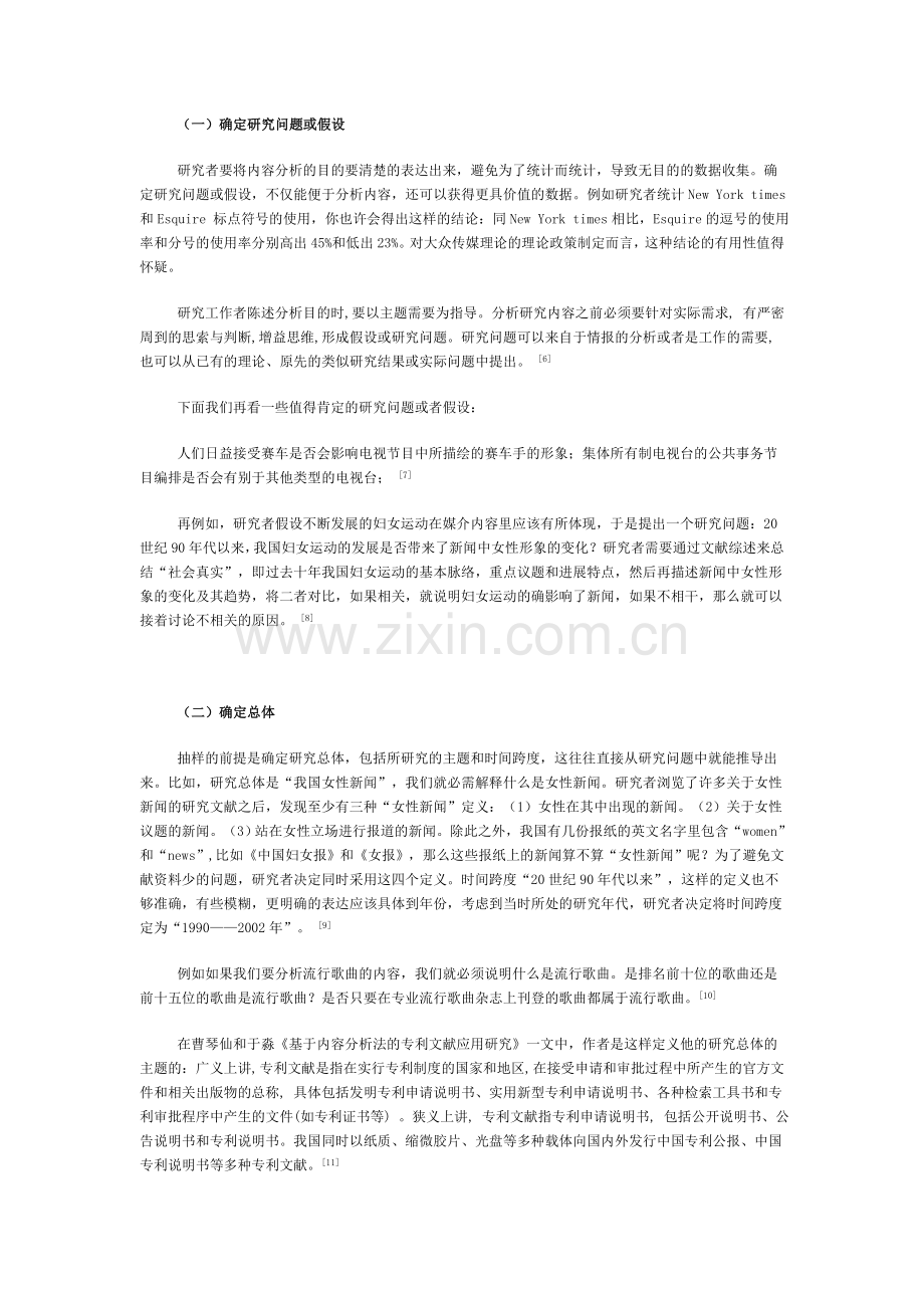 内容分析法与编码表的实施过程&举例分析.doc_第2页