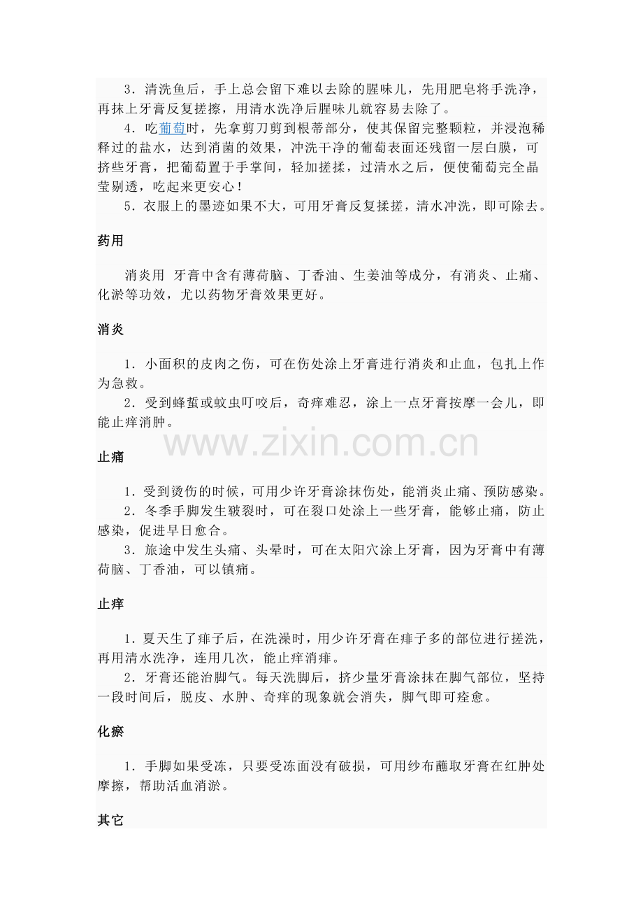 牙膏妙用Microsoft Word 文档 (2).doc_第2页