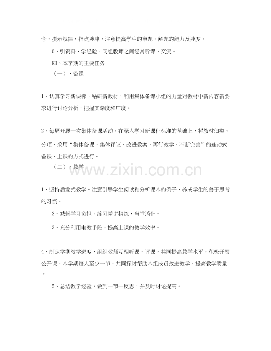 初一地理备课组的工作计划范文.docx_第2页