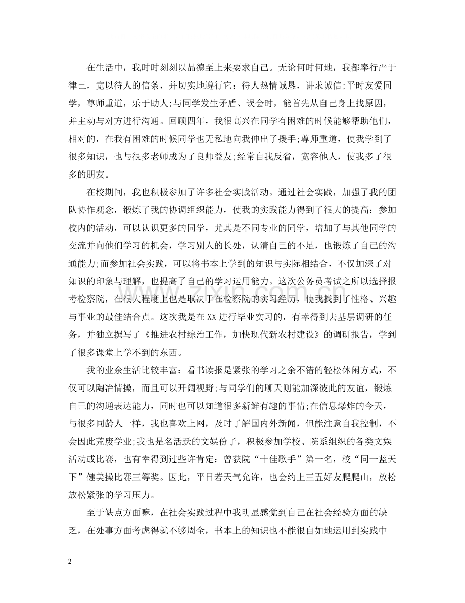 大学生个人总结范文（1）.docx_第2页