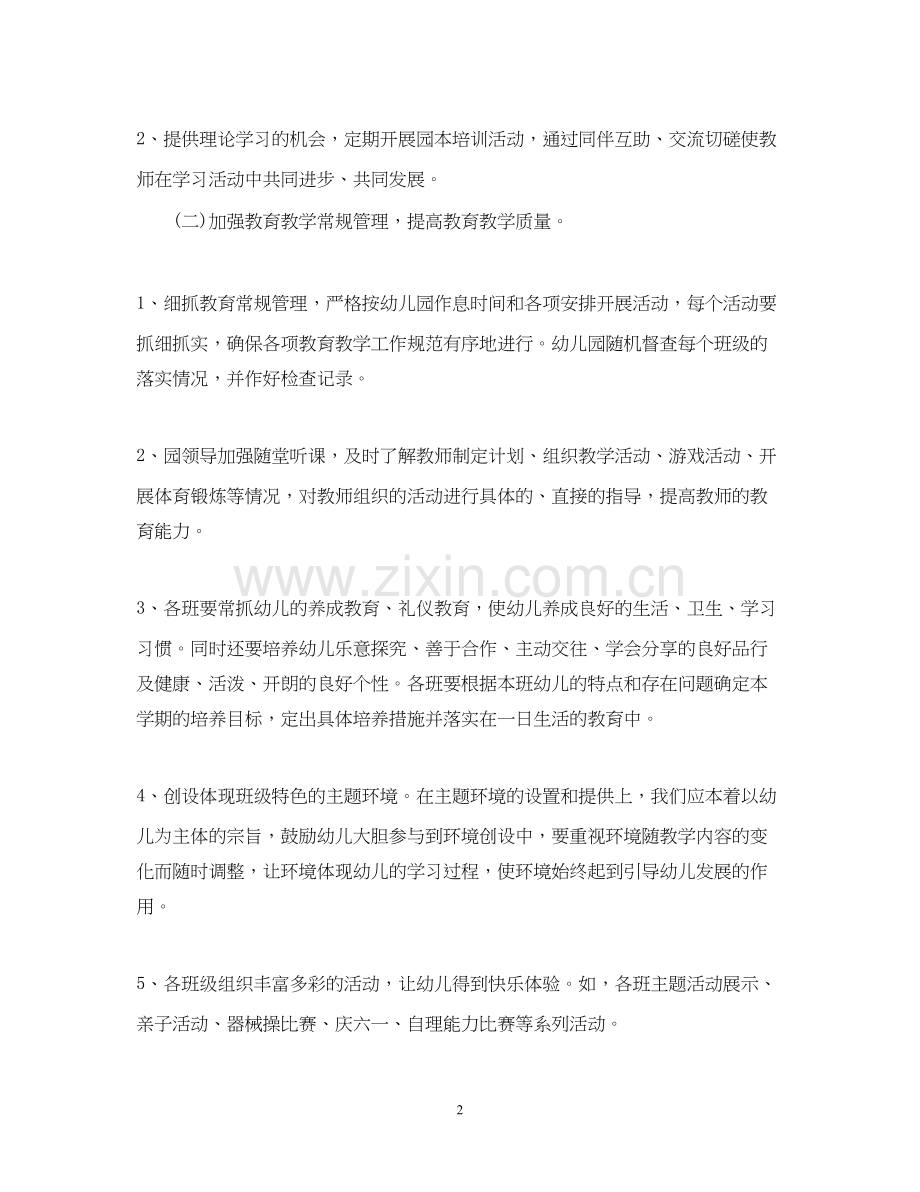 下学期幼儿园教研工作计划.docx_第2页