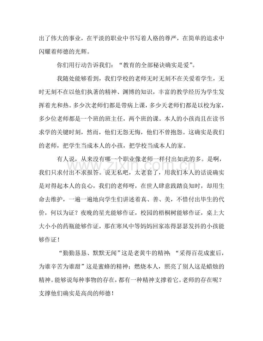 师德：师者-一生只为爱参考演讲稿.doc_第2页