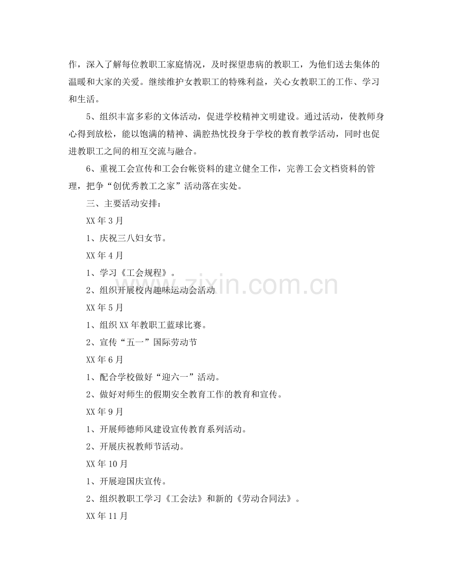 2020年1月学校工会工作计划范文.docx_第2页