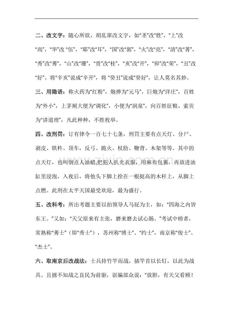 太平天国那些千奇百怪制度及规定.docx_第2页