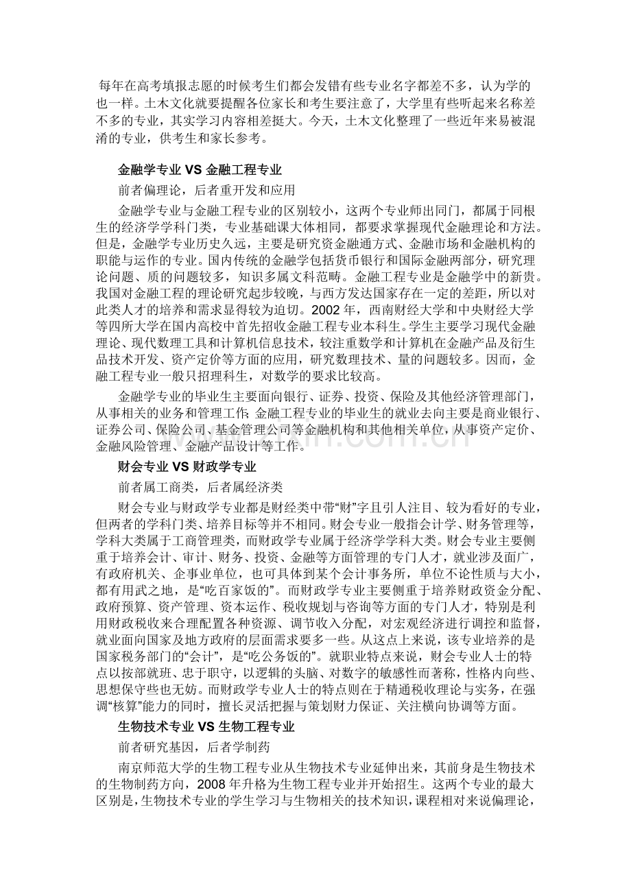 辨别八组“孪生”专业.docx_第1页