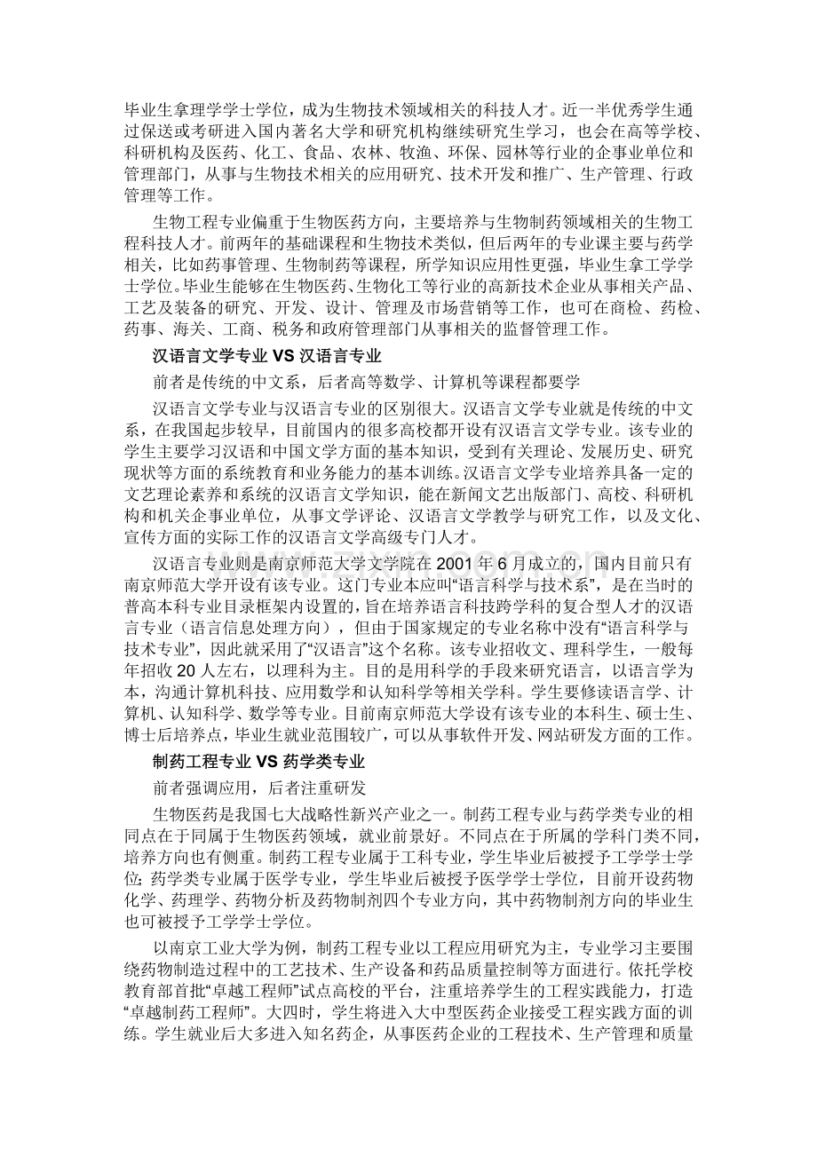 辨别八组“孪生”专业.docx_第2页