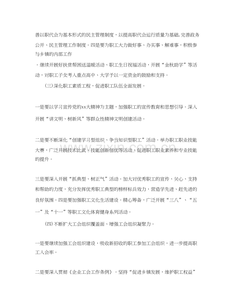乡镇工会的工作计划范文.docx_第2页