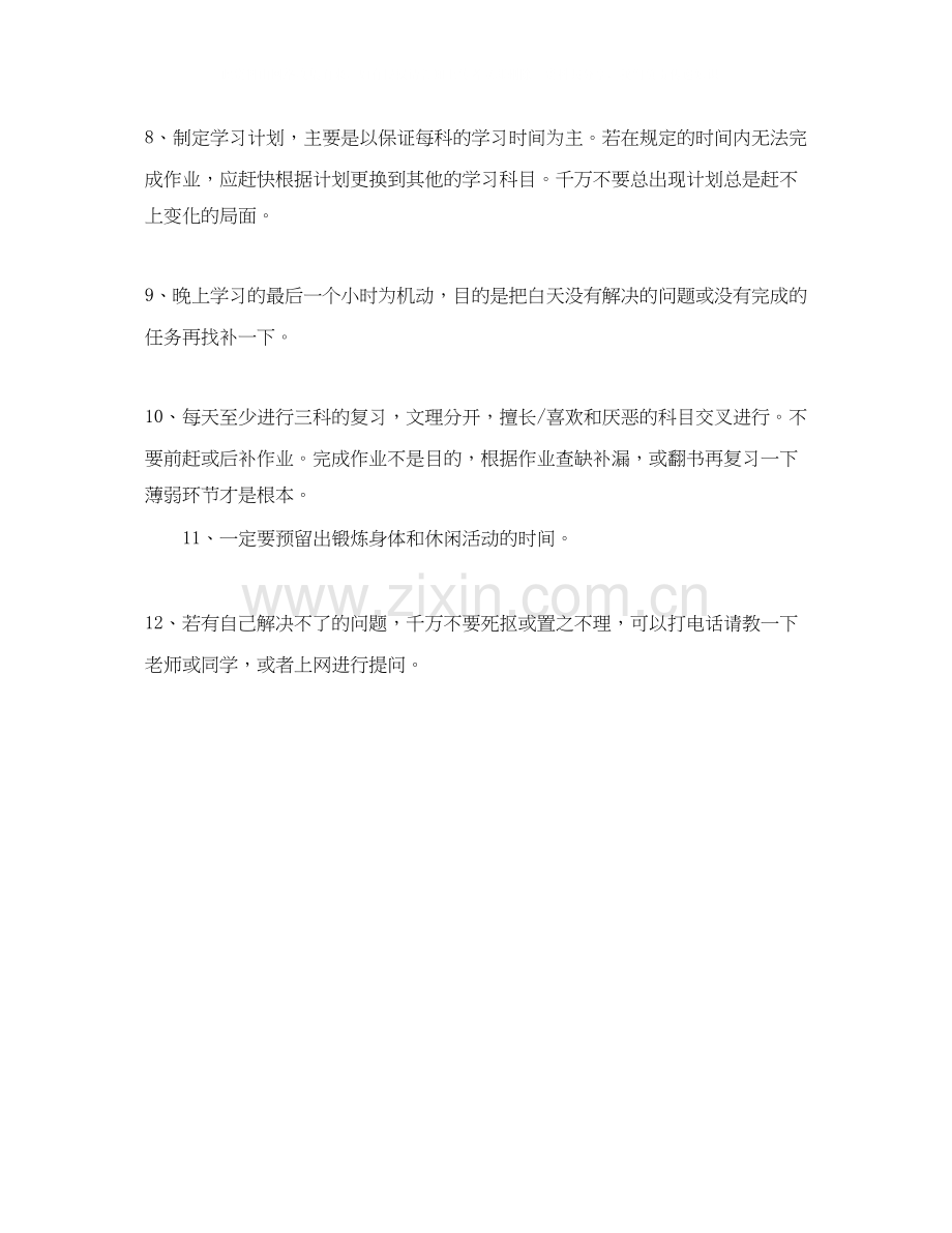 初中生寒假学习计划表2.docx_第2页