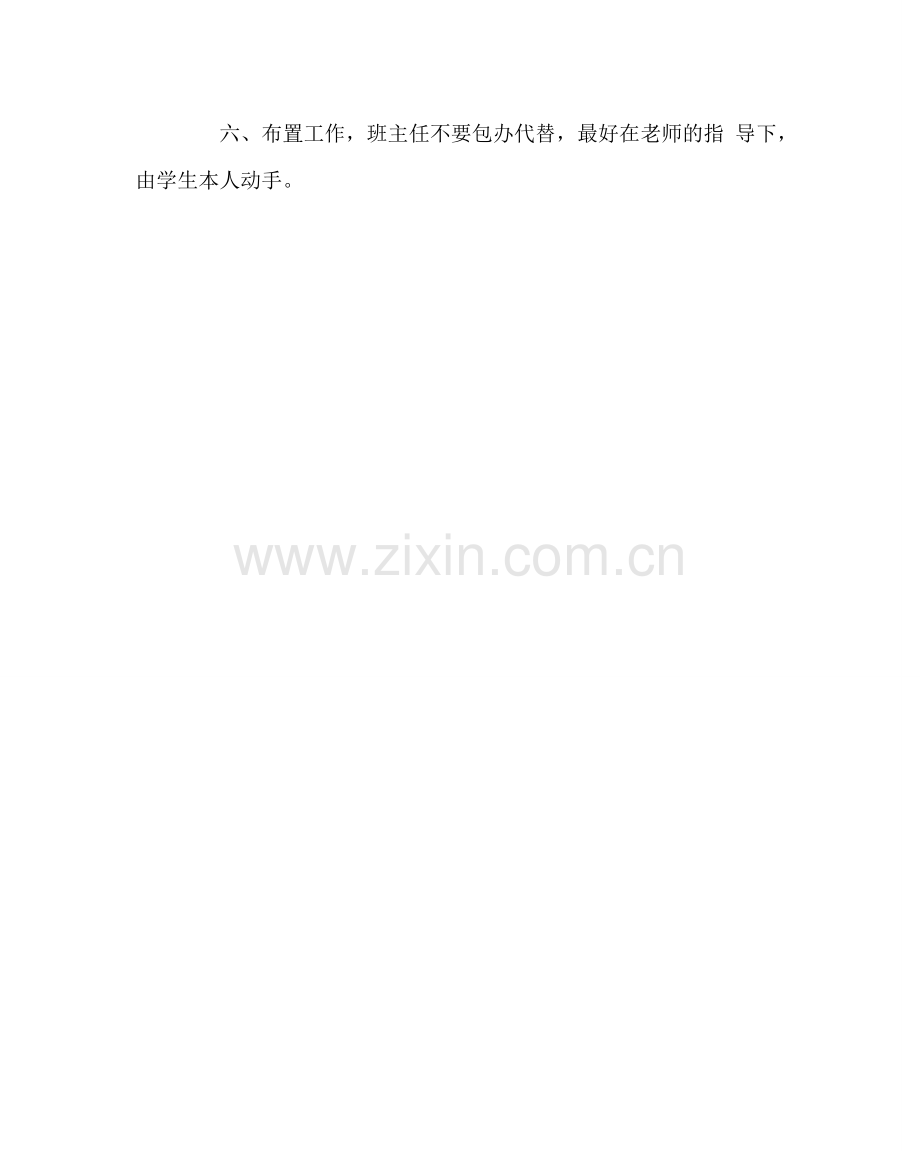 班主任工作范文怎样布置教室.doc_第2页