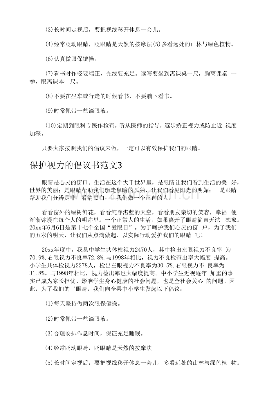保护视力的倡议书.docx_第2页