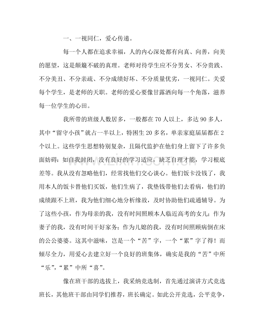 班主任工作范文用爱心让每个学生主动和谐发展.doc_第2页