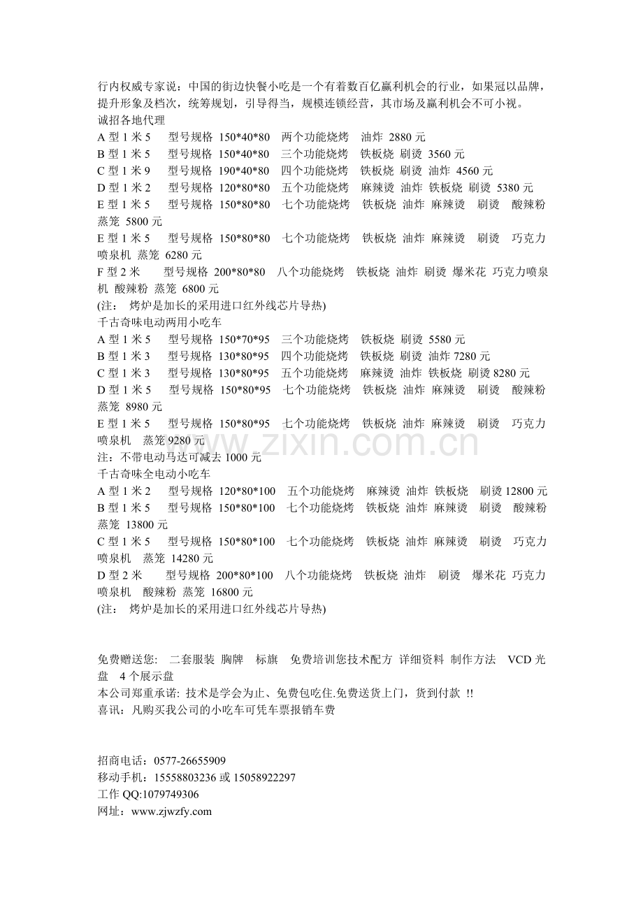 行内权威专家说中国的街边快餐小吃是一个有着数百亿赢.doc_第1页