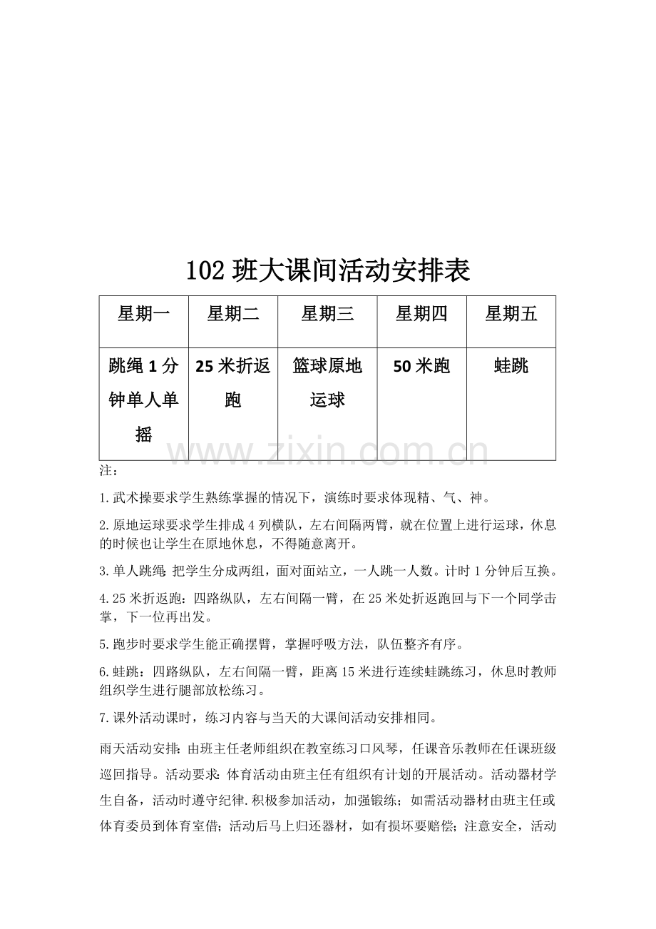 2017年徐江小学各班级大课间活动安排表.docx_第2页
