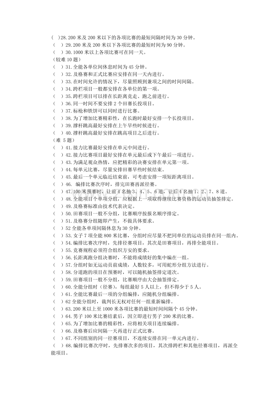 组织竞赛编排试题.doc_第2页