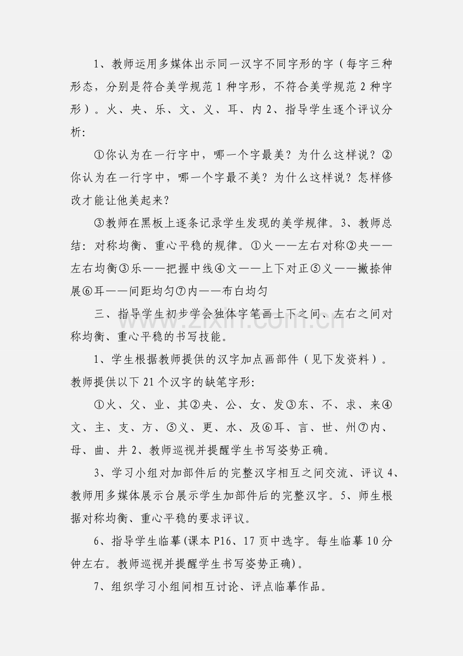 初中七年级写字课教案_89[1].docx_第2页