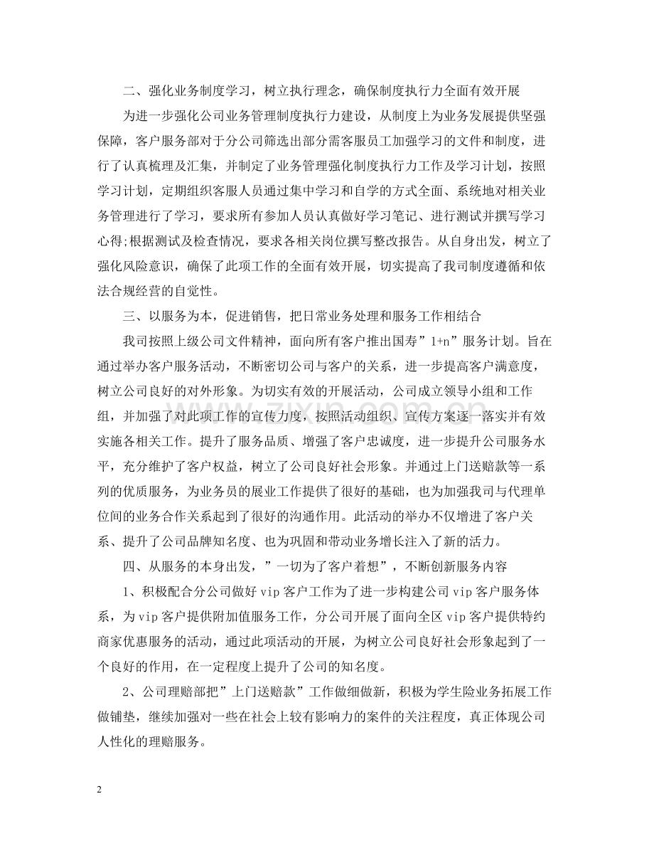 保险客服年度总结范文2.docx_第2页